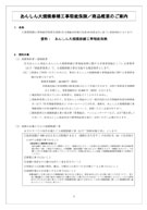 あんしん大規模修繕 工事瑕疵保険 商品概要のご案内